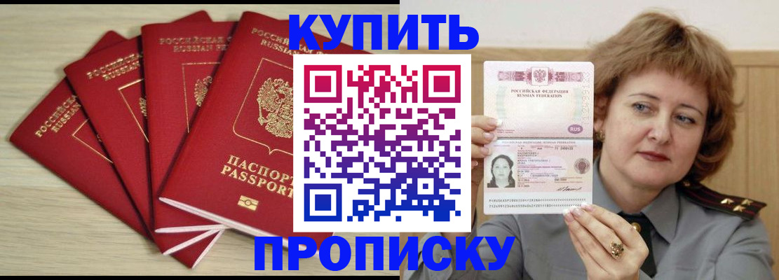 прописка регистрация в Красноперекопске