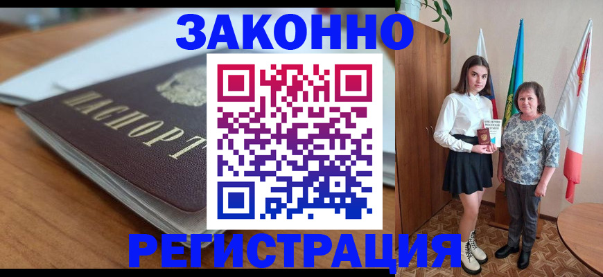 временная прописка в Красноперекопске