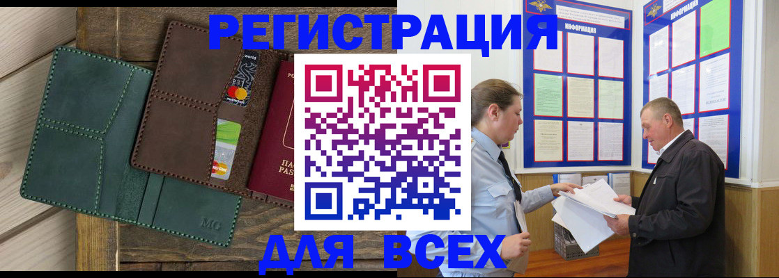 прописка штамп в Красноперекопске