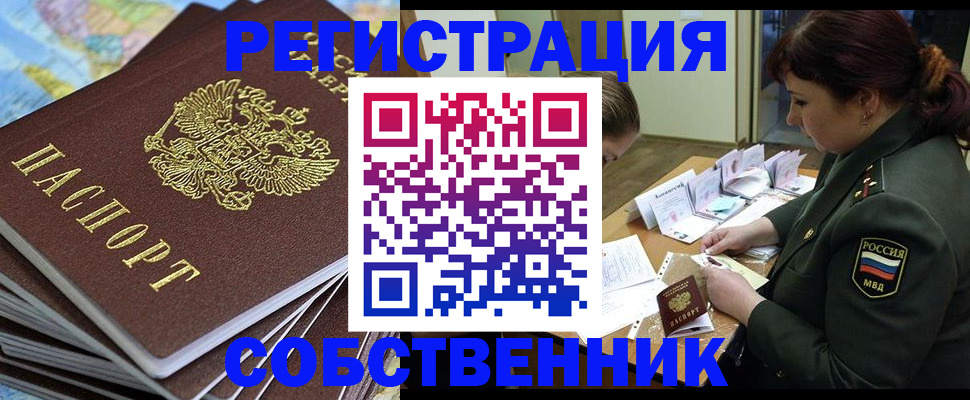 временная регистрация для всех в Красноперекопске